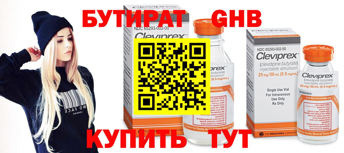 БУТИРАТ  Вход с VPN  Касимов  Бутират бутандиол 