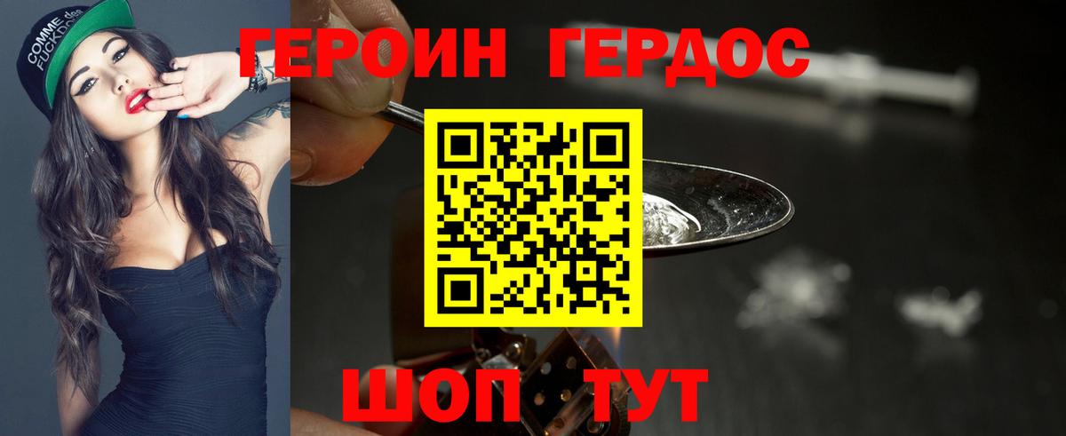 Героин  Вход с VPN  Касимов  ГЕРОИН белый 